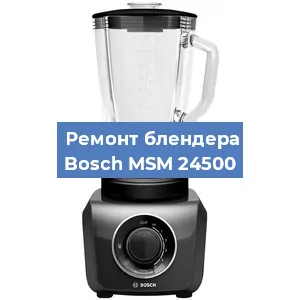 Замена подшипника на блендере Bosch MSM 24500 в Волгограде
